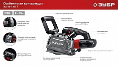 Особенности конструкции штробореза Зубр Мастер ЗШ-30-1205 Т